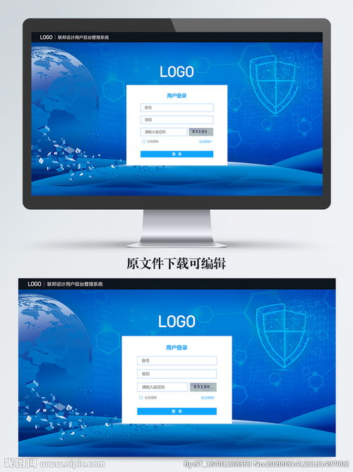 企业站用户登录注册蓝色界面设计图片